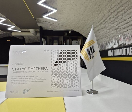 Сразу три проекта Фонда официально признаны партнёрами национальных проектов России