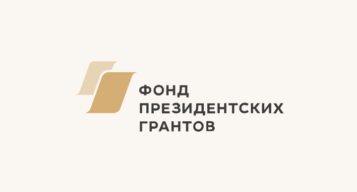 топ 100 лучших проектов Фонда президентских грантов