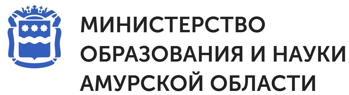 Министерство образования Амурской области